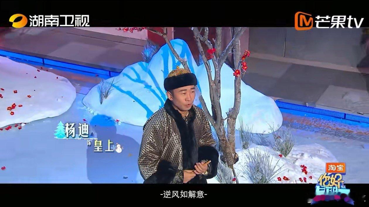 节目开场秀，杨迪变身四郎，模仿得惟妙惟肖。可一个不小心，撕坏“嬛嬛”小像，这意外