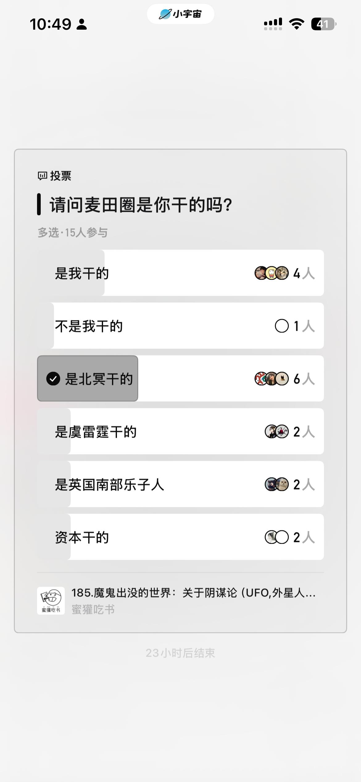 本期在小宇宙有投票哈～欢迎严肃参加。 