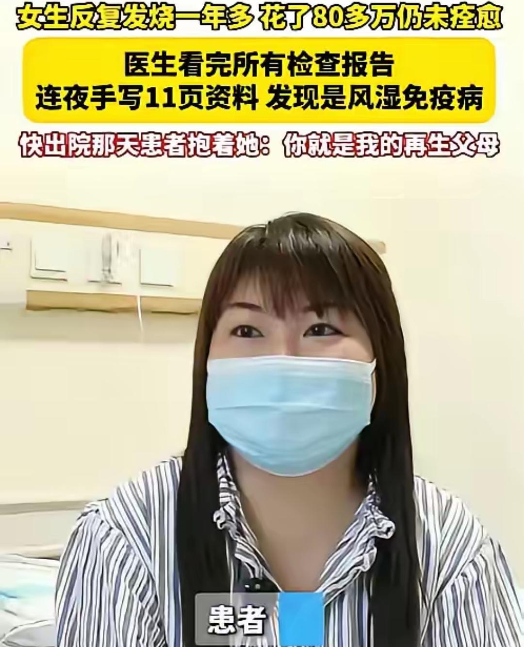 浙江一女子反复发烧一年多，为了治病花了80多万不见效，结果来到义乌求医后，医生花