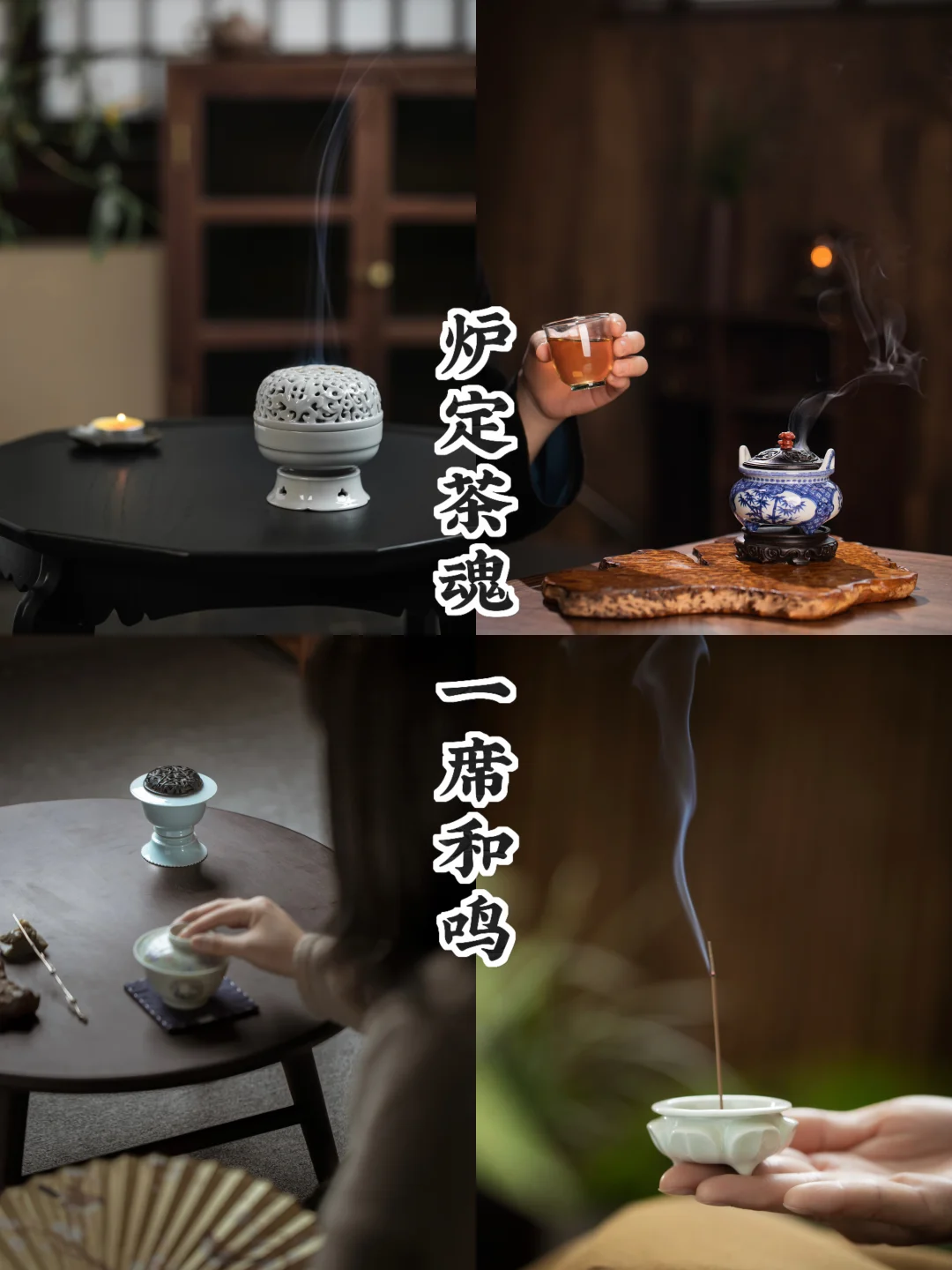 茶席升级｜炉定其韵