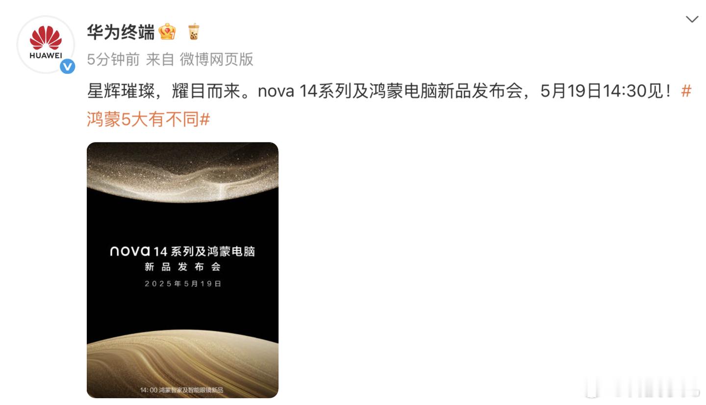 nova14或将搭载潜望长焦镜头从公布的代言人易烊千玺的海报来看，这次影像方面会