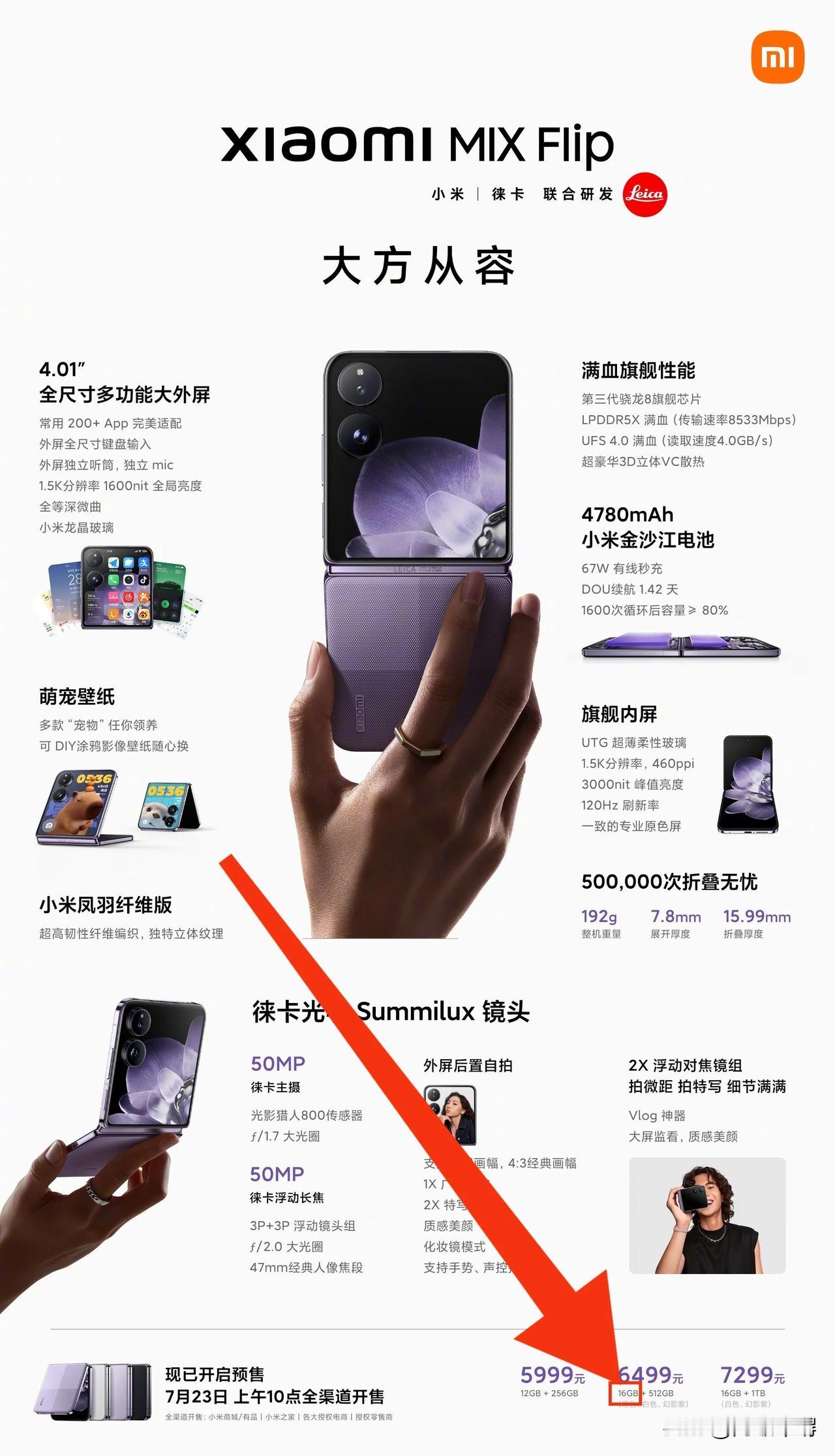 小米发布会又出幺蛾子了，把内存版本标错，本来是12+512的mixflip，直接