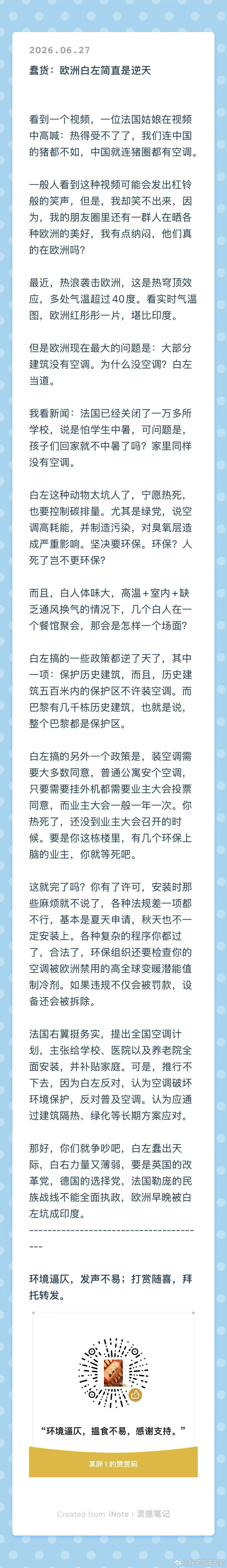 蠢货：欧洲白左简直是逆天 