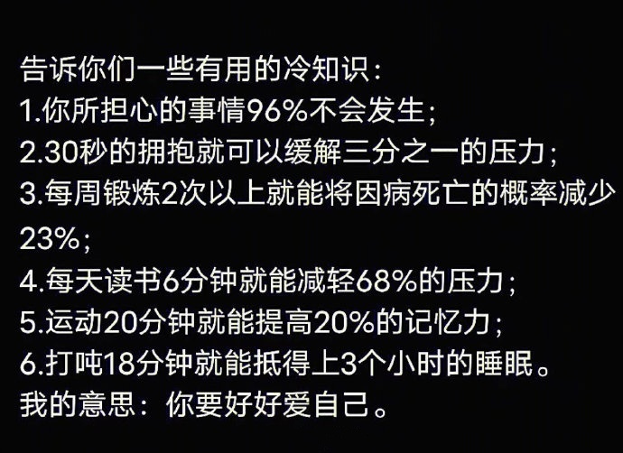 告诉你们一些有用的冷知识🍵 ​​​