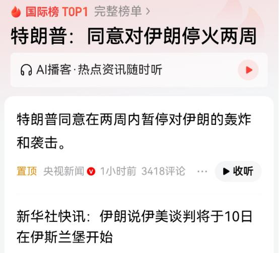 伊朗、美国和以色列均同意停火2周，下一个会是谁呢？我找到了答案！
 
别看特朗普