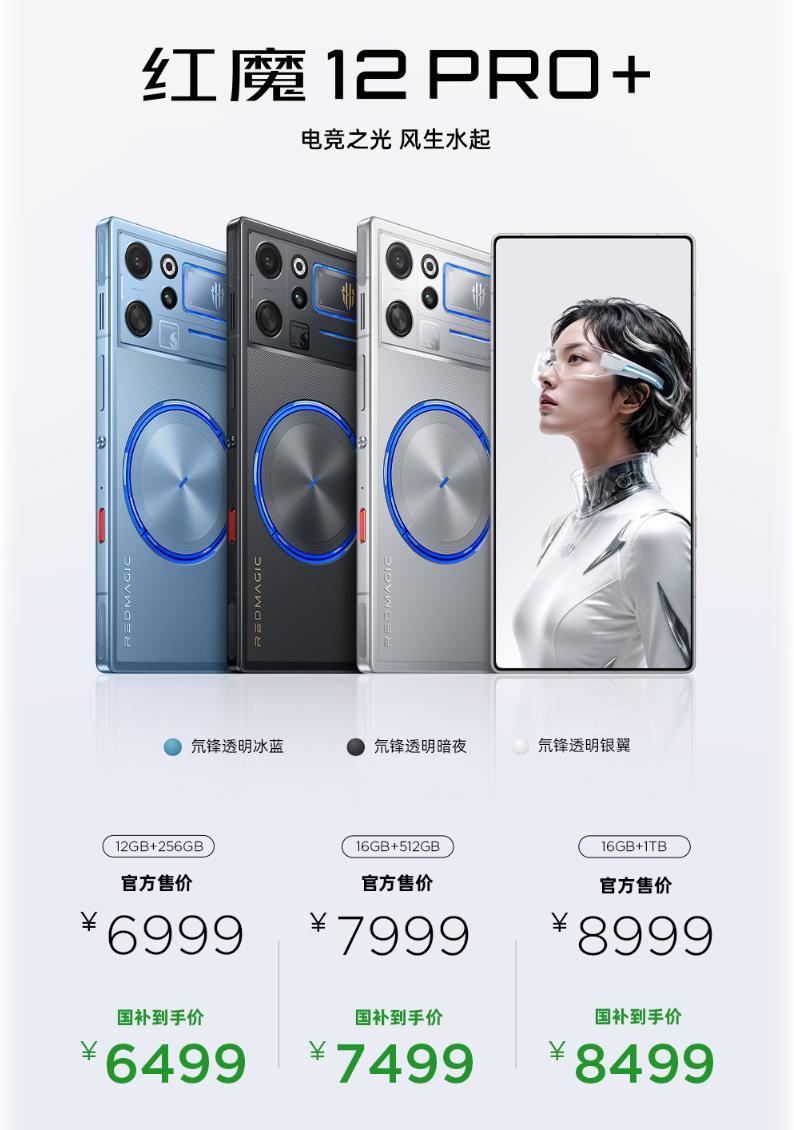 红魔作为目前少有的，还在坚持做纯粹的小众电竞用户的品牌，今日发布的红魔12 Pr