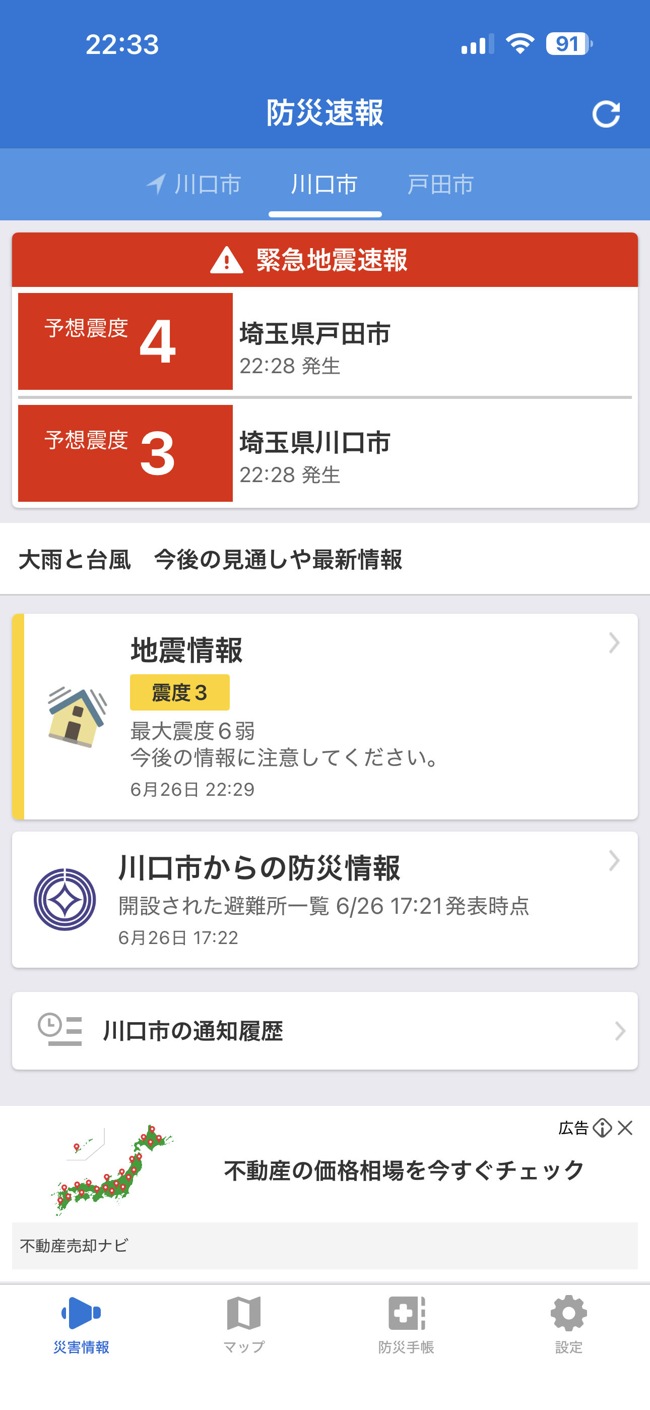 一天震三次这是要干啥🚬家里俩手机一起响警报比地震还吓人😅 