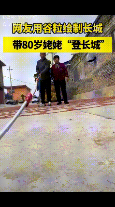 “高手在民间！”近日，山西一男子花近六小时用红高粱在自家院子里“画”出了一个长城