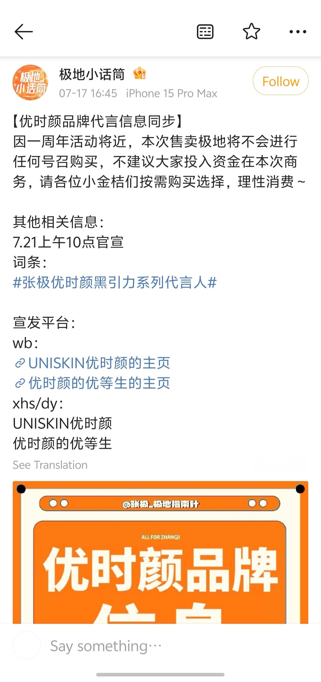 张极家不号召购买，苏新皓家直接抵制，优时颜还没官宣已经输了。 ​​​