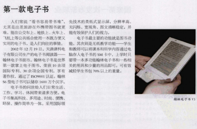 中国信息时代的若干个第一 