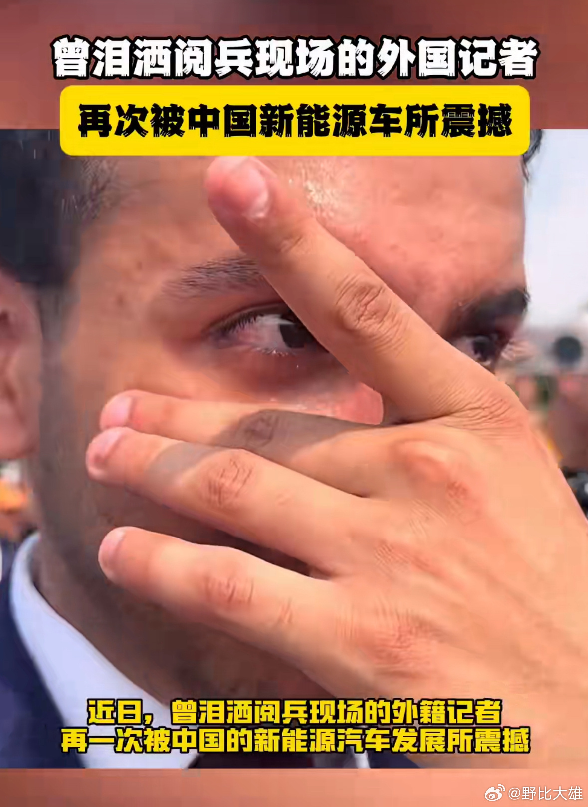 看了外籍记者体验中国新能源车的视频，真的忍不住嘴角上扬！从泪洒阅兵到惊叹“倍儿棒