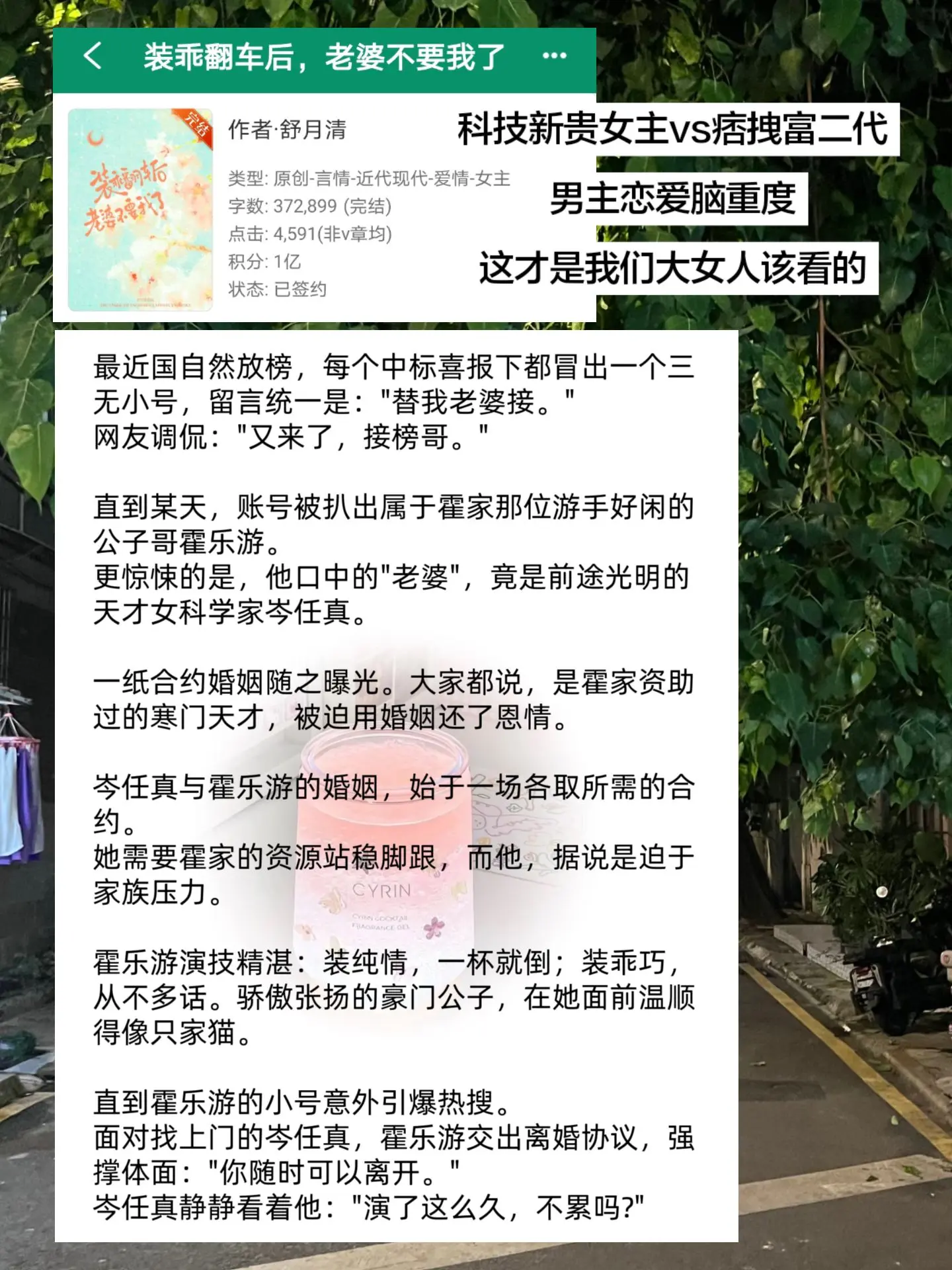 终于看到男女主人设反过来的设定了！女主是科技新贵，男主纨绔富二代，眼里...