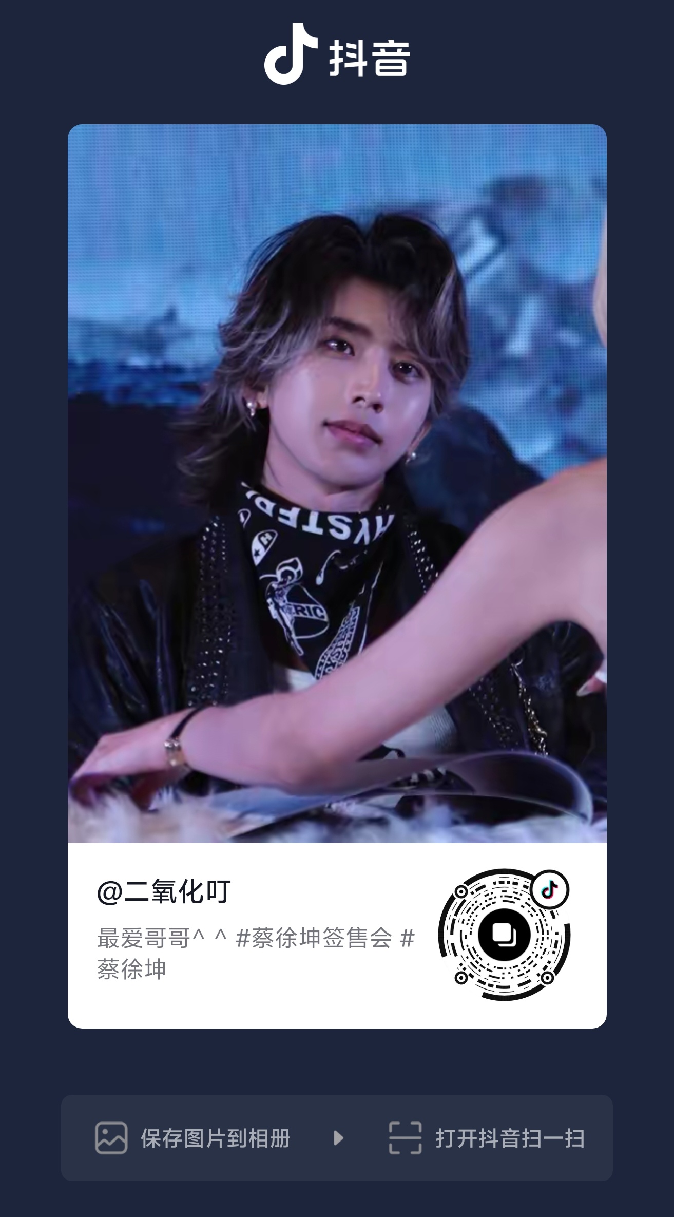 粉丝让蔡徐坤假装是粉丝去参加“爱坤”的签售，粉丝问他“你叫什么”，蔡徐坤说“你就