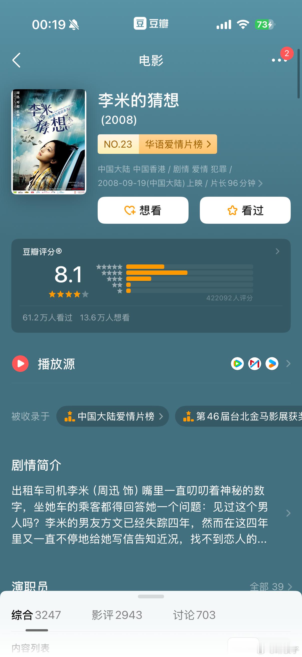 那些细腻 隐秘 怪怪的爱情 
