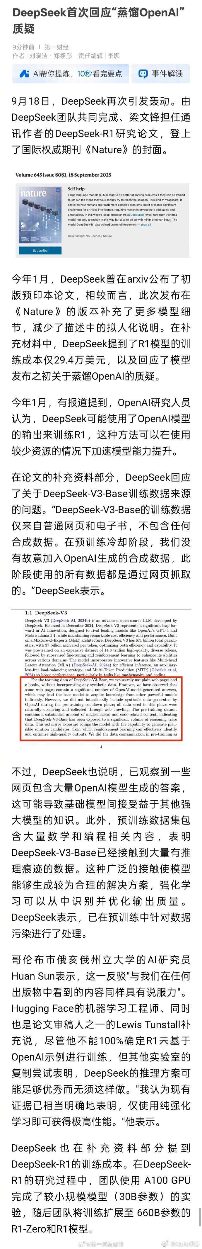 DeepSeek首次回应蒸馏OpenAI质疑9月18日，第一财经日报报道，Dee