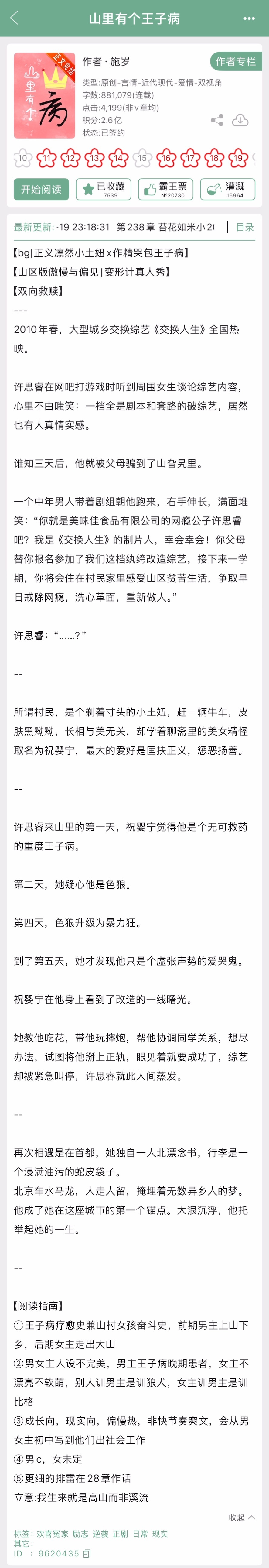 施岁的《山里有个王子病》完结啦！现言，现实向➕成长向慢热救赎文，山区版傲慢与偏见