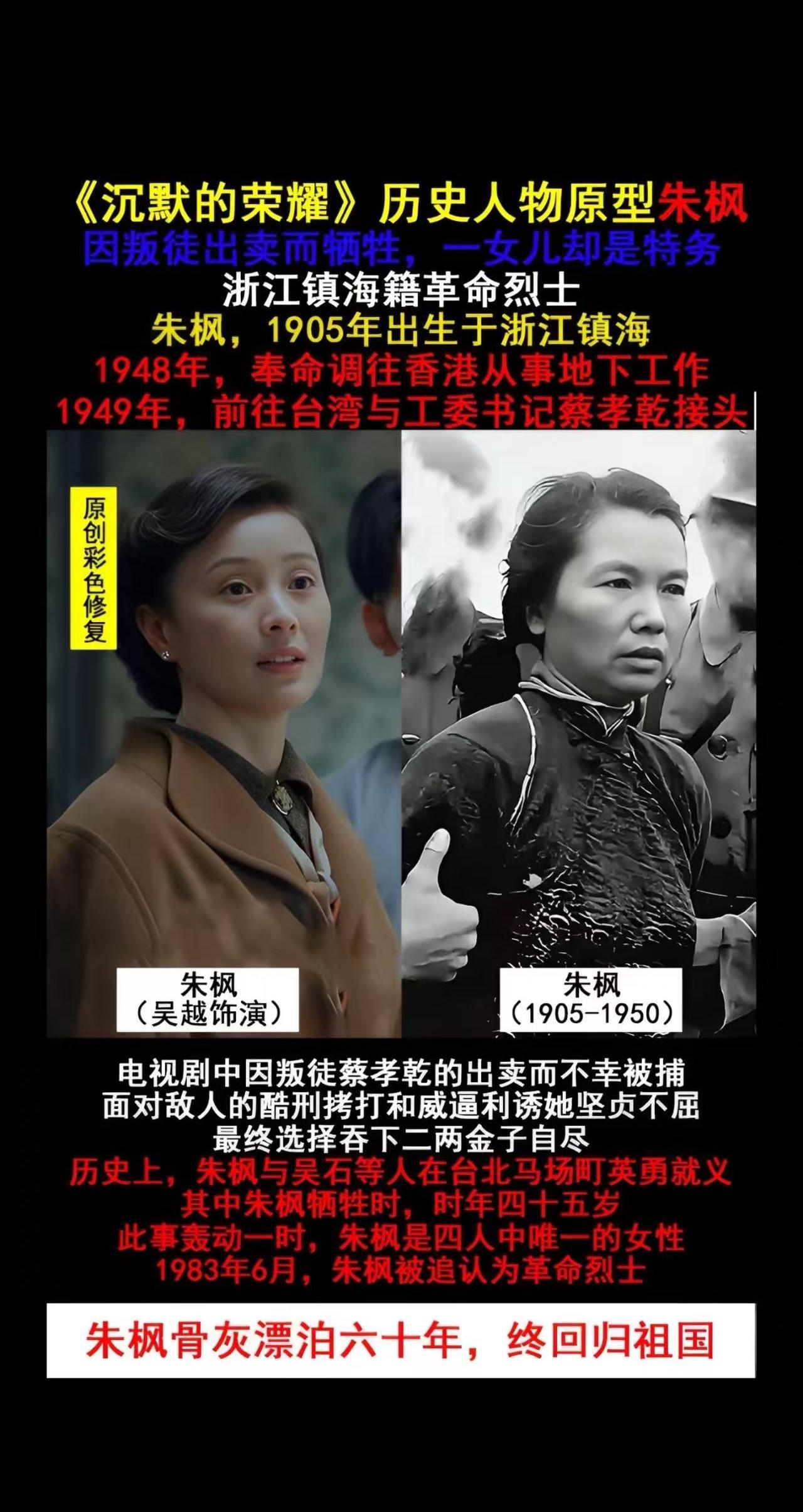 《沉默的荣耀》朱枫生于浙江镇海，家境富裕，接受了良好的教育。年少时积极投身救亡活