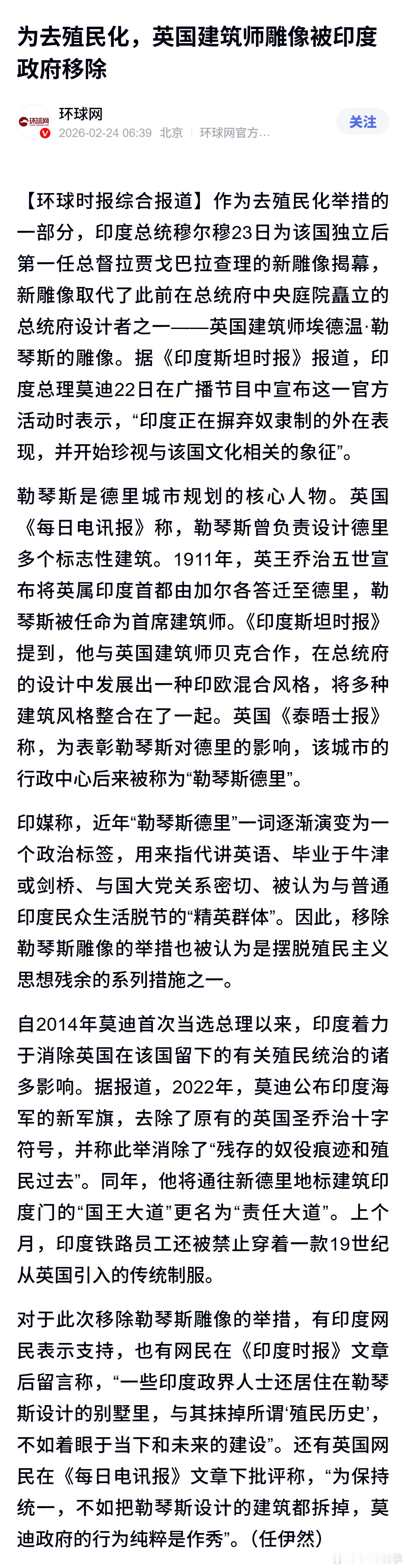 为去殖民化，英国建筑师雕像被印度政府移除 