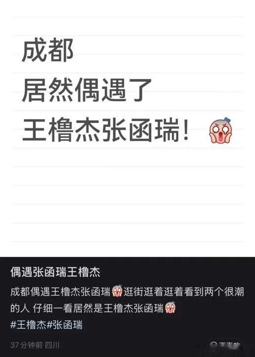 成都偶遇了王橹杰张函瑞成都偶遇了王橹杰张函瑞 
