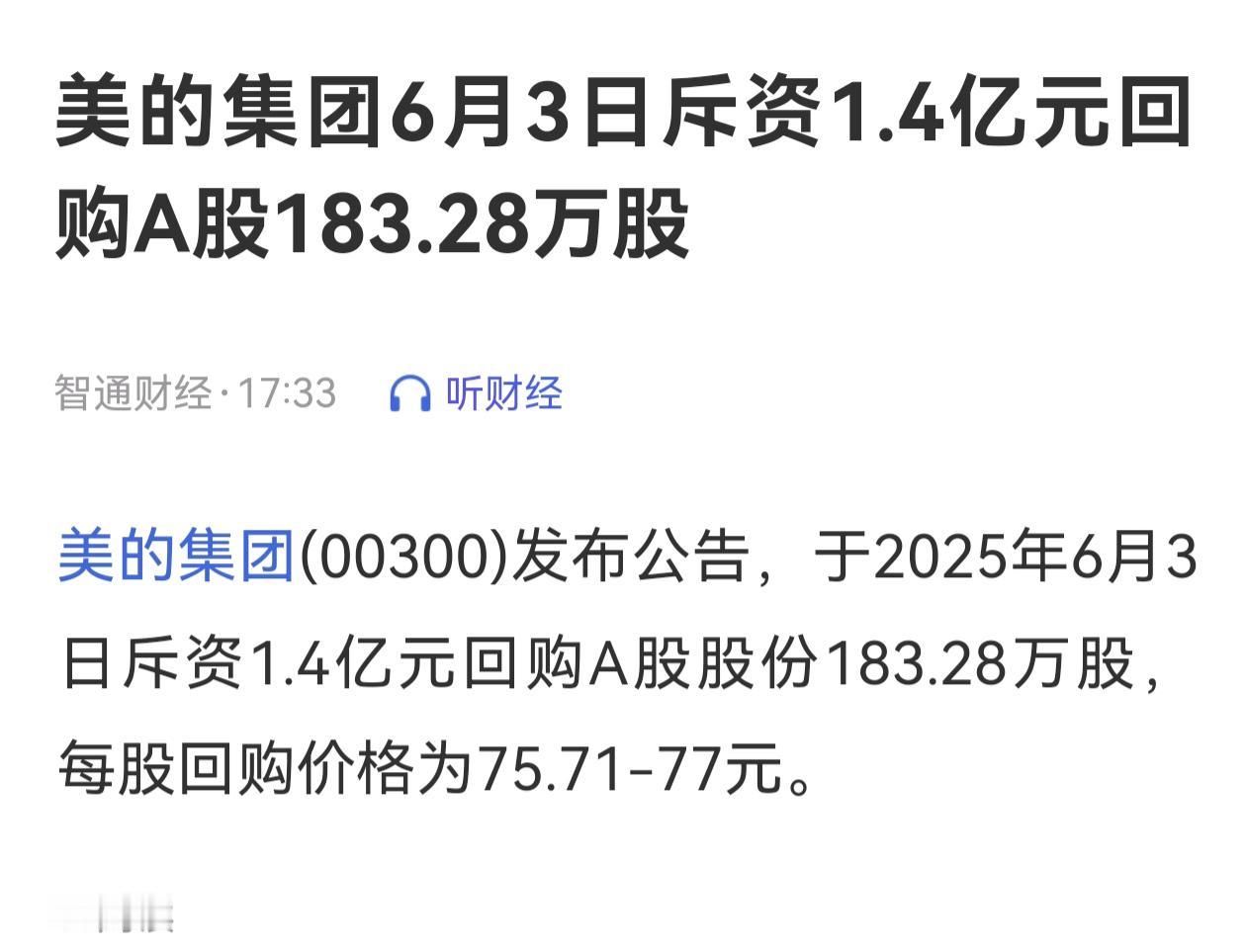 美日集团今日回购1.42亿元！第二批回购50 －100亿元正在路上！