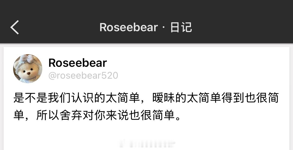 是不是我们认识的太简单，暧昧的太简单得到也很简单，所以舍弃对你来说也很简单。 