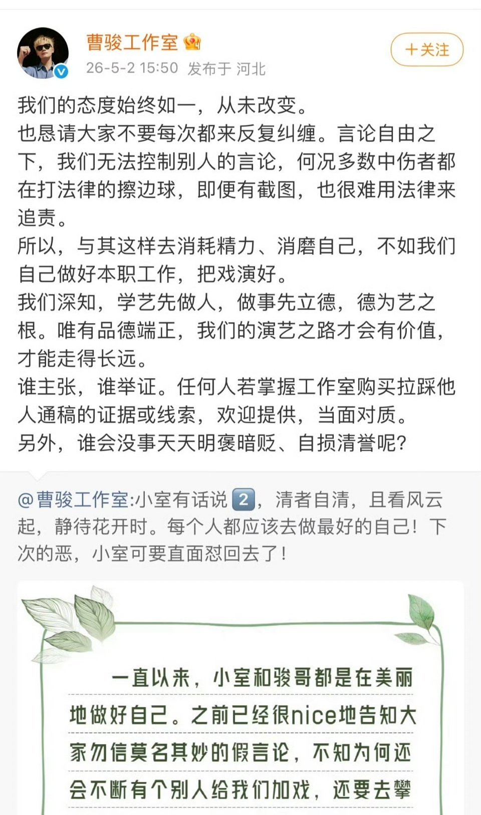 曹骏工作室疑似回应了最近和檀健次的争议，称没有发那些辣菜檀健次的通稿，说可以当面