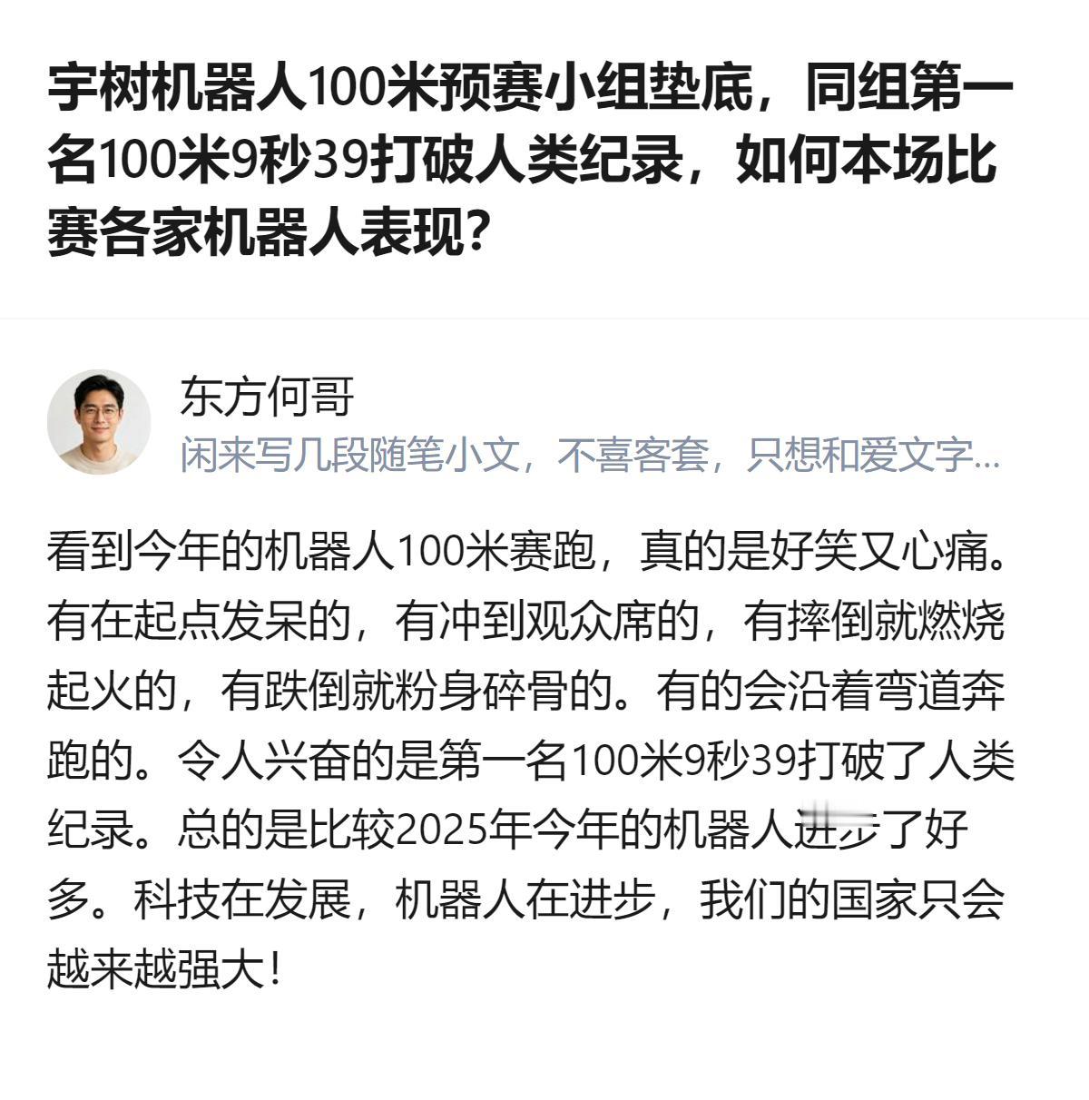 很难用一句话下结论，但有一点挺明显：人形机器人的百米竞速已经把人类纪录甩在身后，