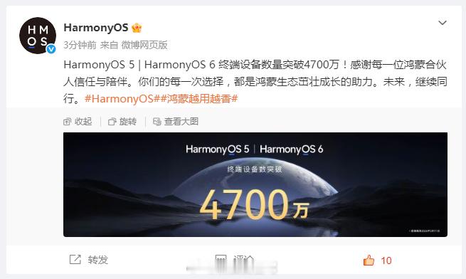 HarmonyOS 5.0/6.0终端设备数量突破4700万！到今年2026HD