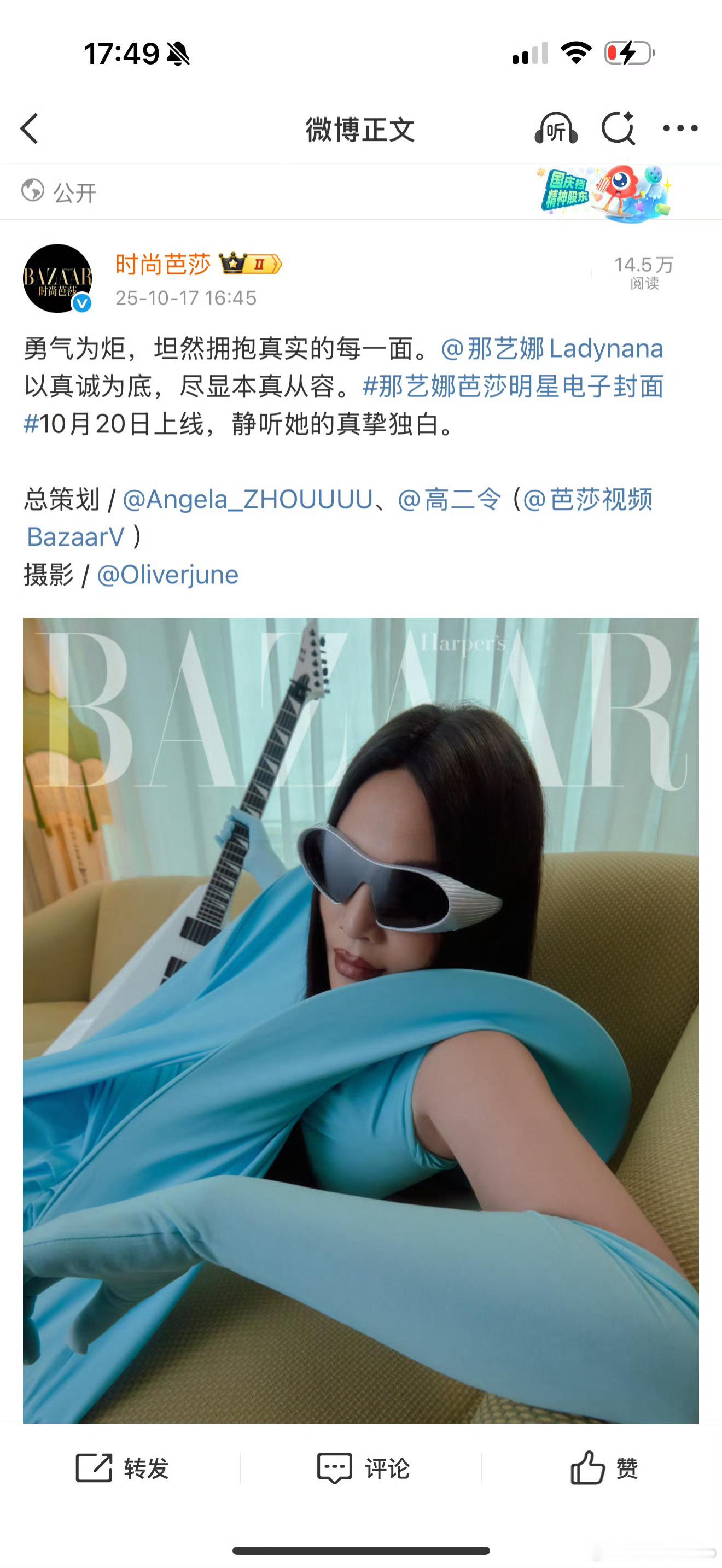 那艺娜登上了时尚芭莎10月的电子刊封面，真让她闯进时尚圈了。 那艺娜进化成lad