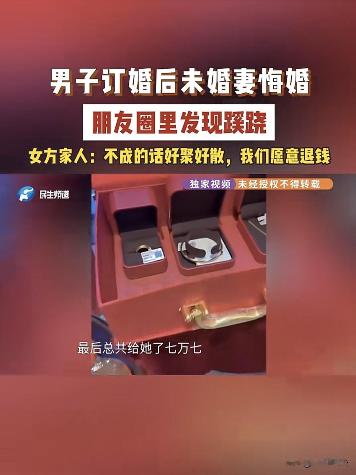 河南许昌，申女士为儿子订婚花了十来万，没想到婚期将至，未来儿媳却突然悔婚玩失踪，
