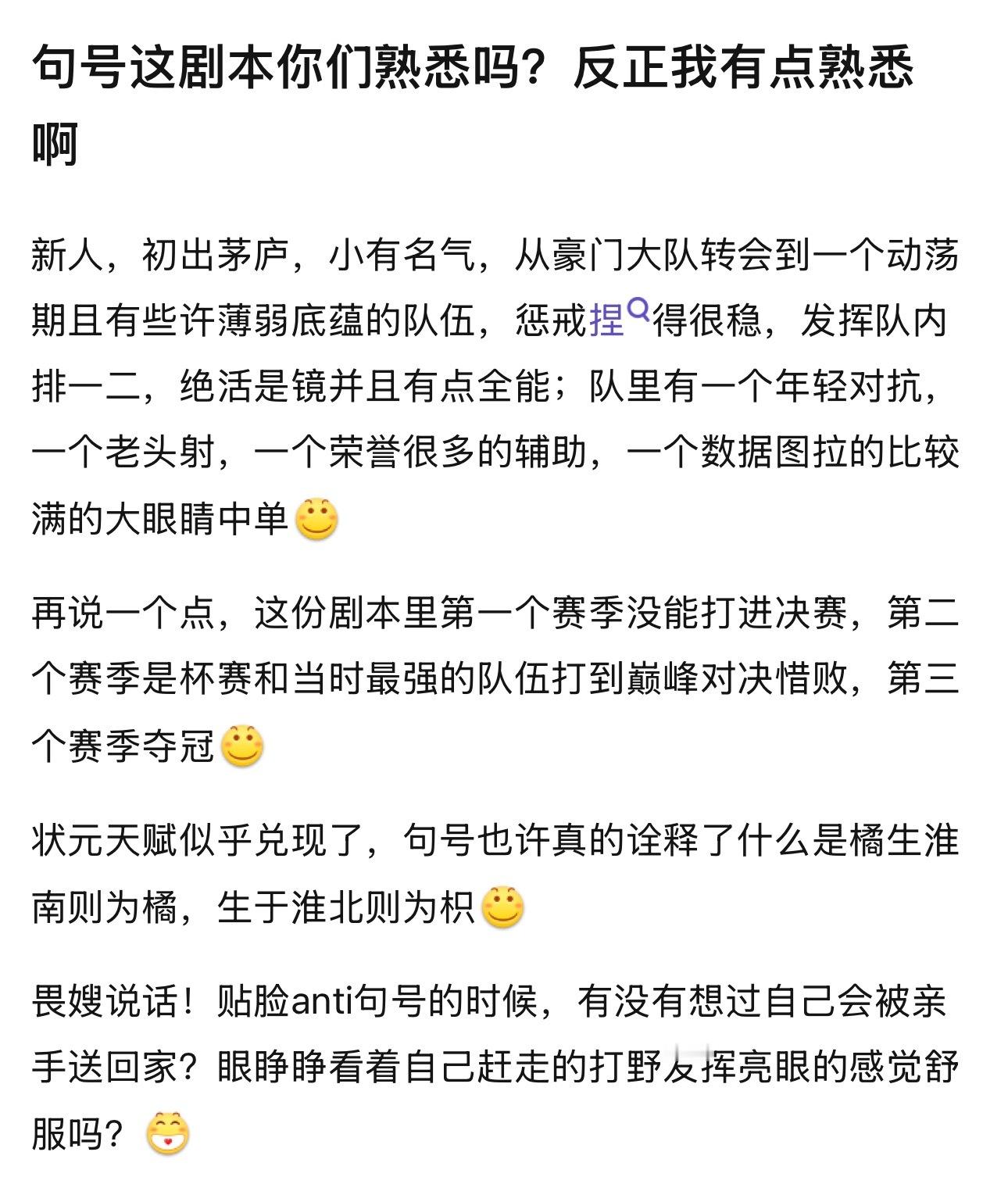 kplk吧热议句号这剧本，不觉得有点熟悉么… ​​​