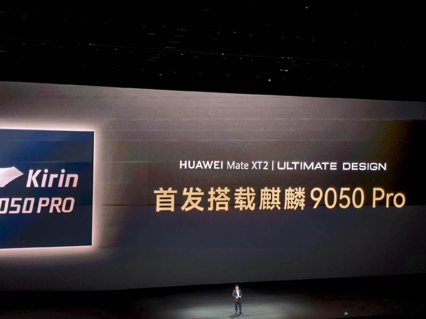 华为展翼三折叠及阔直板发布会麒麟9050是全球首款量产搭载逻辑折叠（韬定律）架构