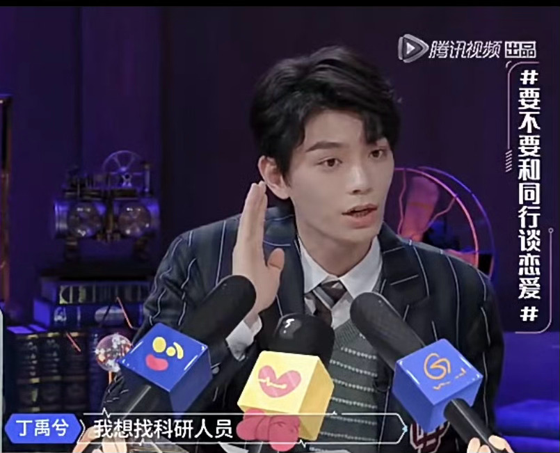 丁禹兮的理想型竟然是科研人员，喜欢聪明理智逻辑感强的，怪不得还没对象。 