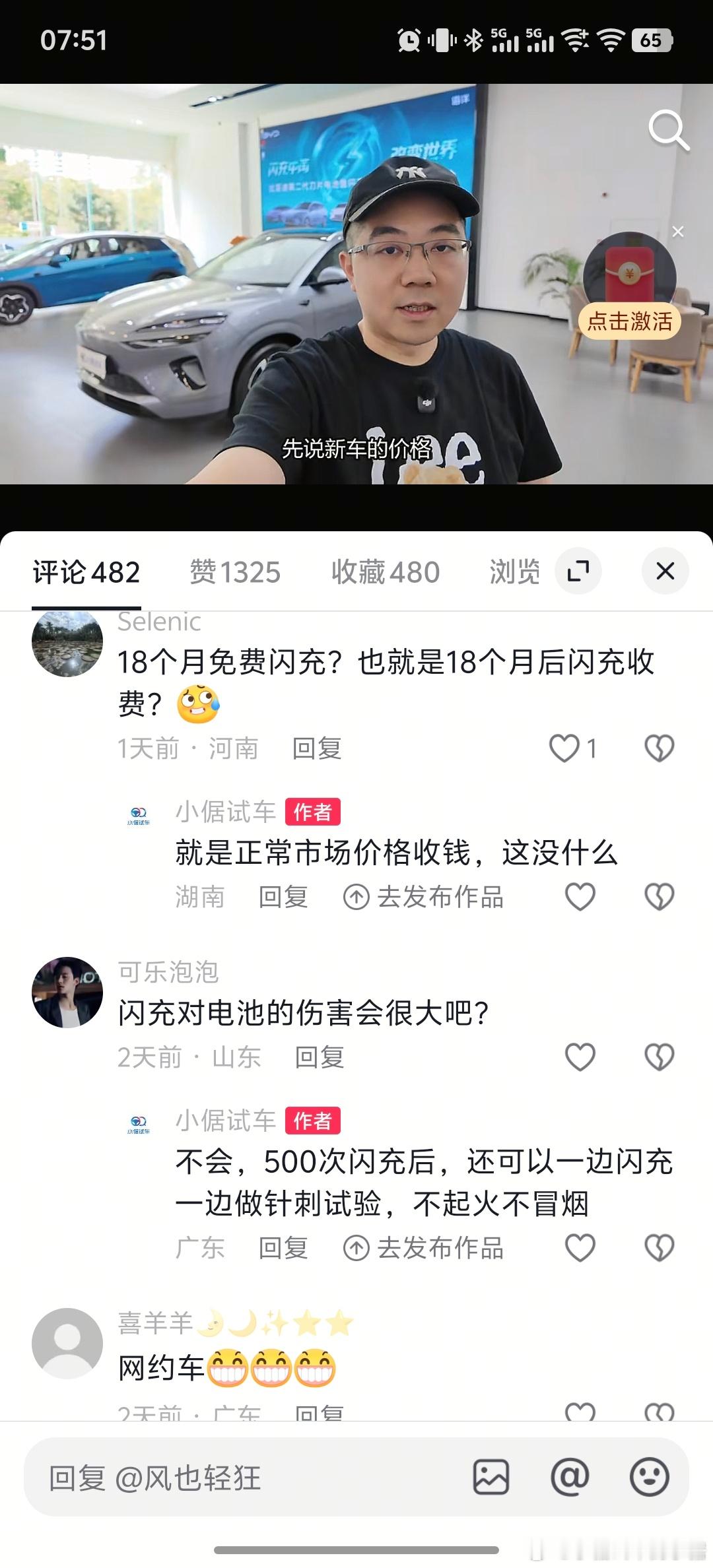 你说现在没有黑水军攻击比亚迪的闪充，我肯定是不信的反正就是各种撒泼打滚。明明发布