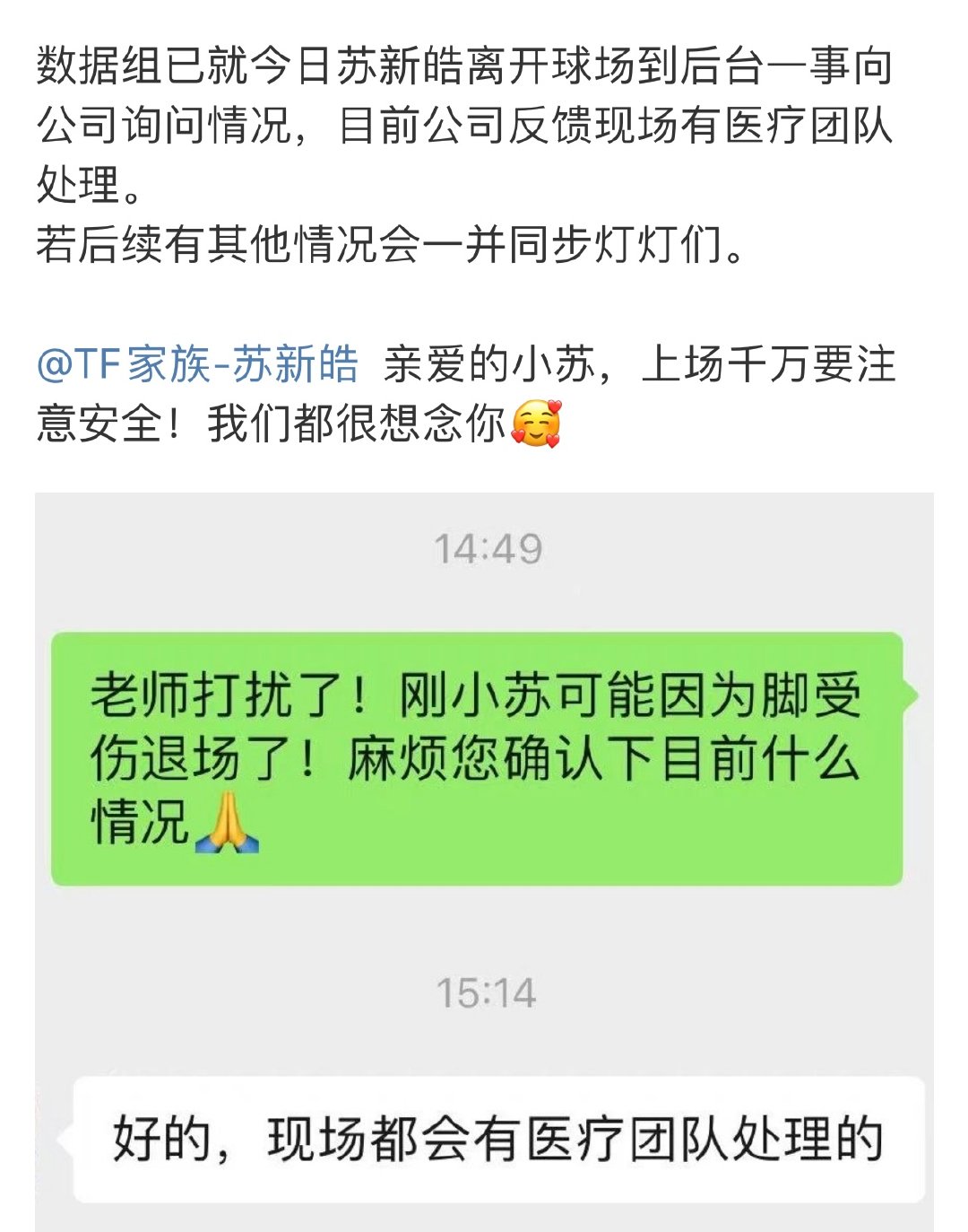 #时代峰峻回应苏新皓受伤#时代峰峻回应苏新皓受伤，目前公司反馈现场有医疗团队处理