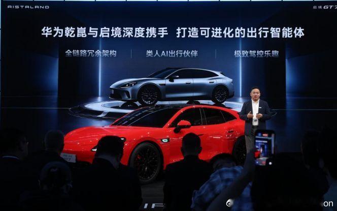 【启境GT7亮相北京车展，搭载华为乾崑全新一代智能技术】2026北京国际车展上，