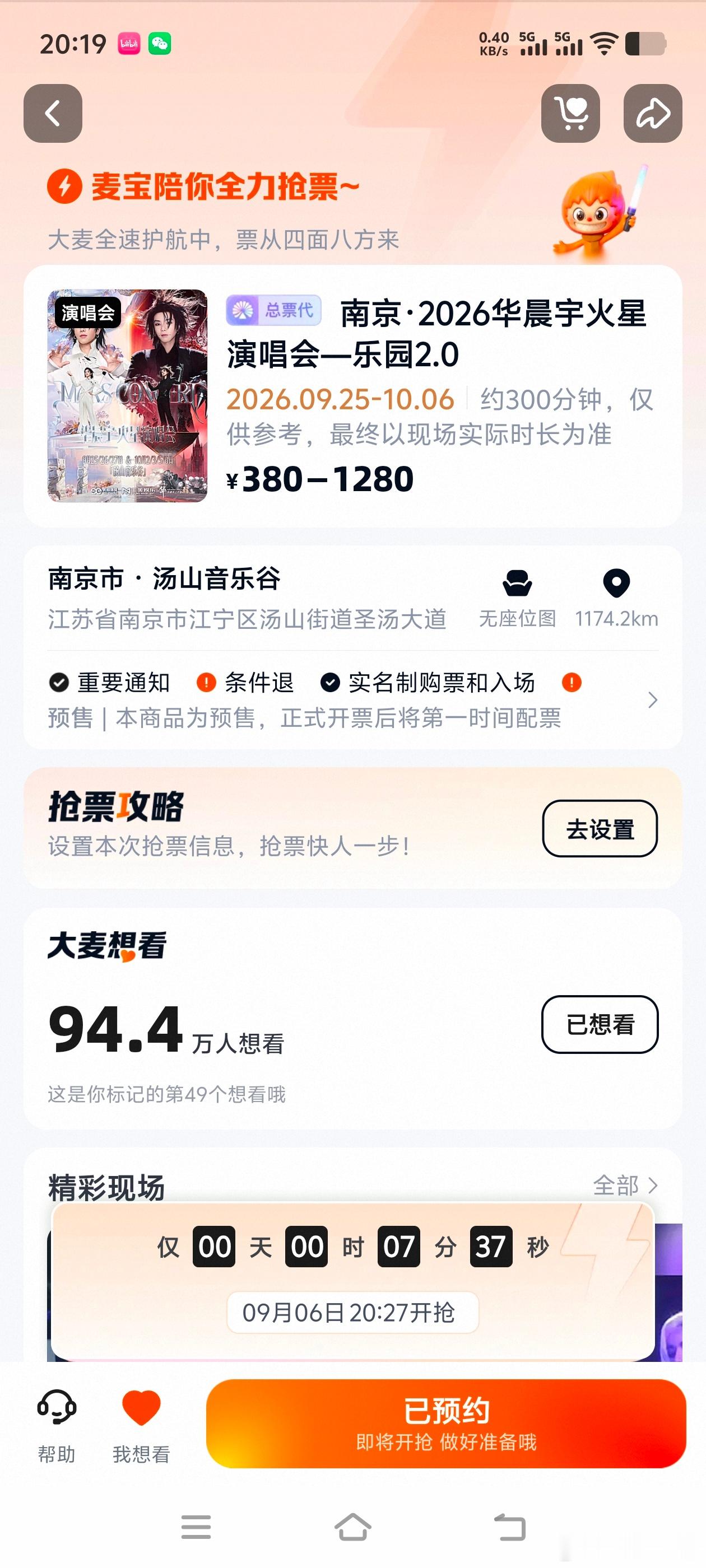 想看94万了，好恐怖啊2026华晨宇火星演唱会华晨宇[超话] ​​​