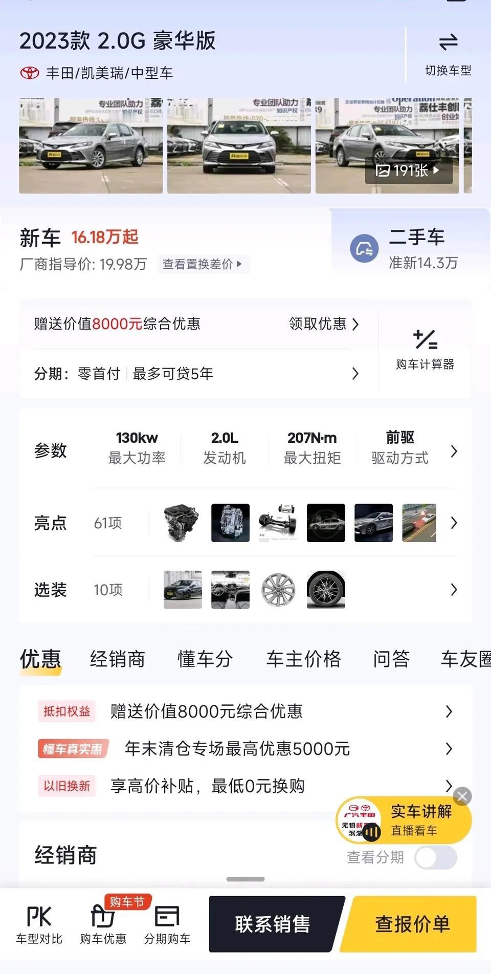 我爸准备给我买车，预算20w左右，请问这凯美瑞怎么样？昨天我爸去4s店看了车了，