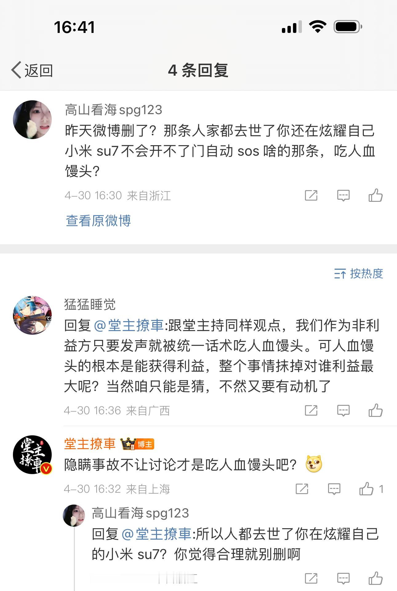 死者去世，跟我炫耀小米有啥逻辑上的关系？他没去世，我也天天炫耀我的小米SU7啊。