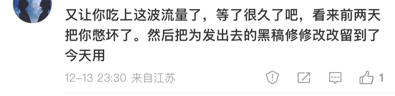 那为什么要让我“吃上流量”呢为什么总是要给我机会呢！ 