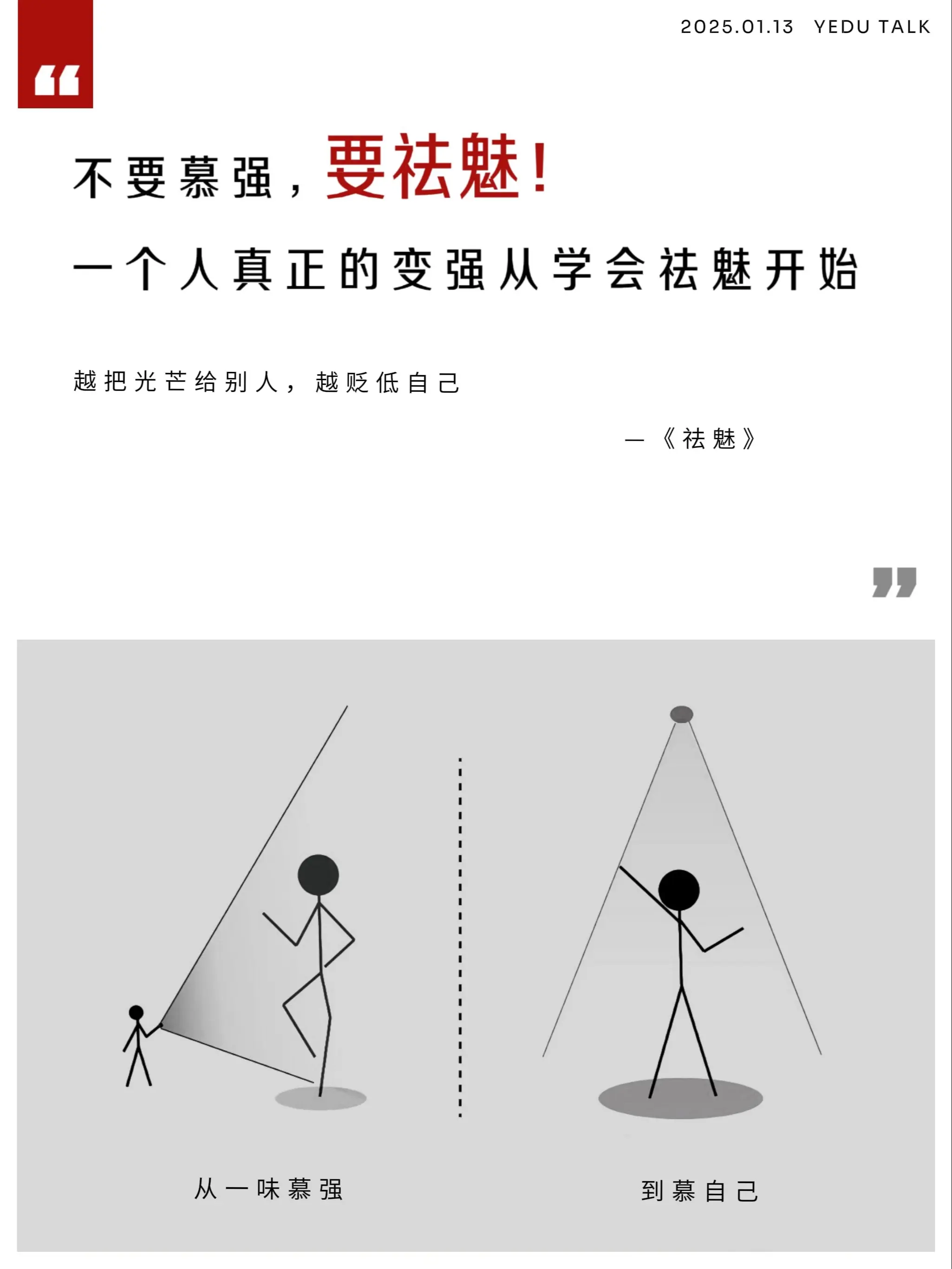 人的眼里总是只是能看到自己的缺点，而拼命放大别人的优点。羡慕别人那些自...