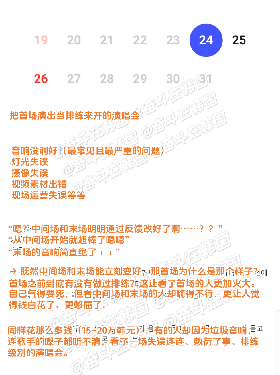 钱白花了的最烂演唱会 海外新鲜事 热点现场