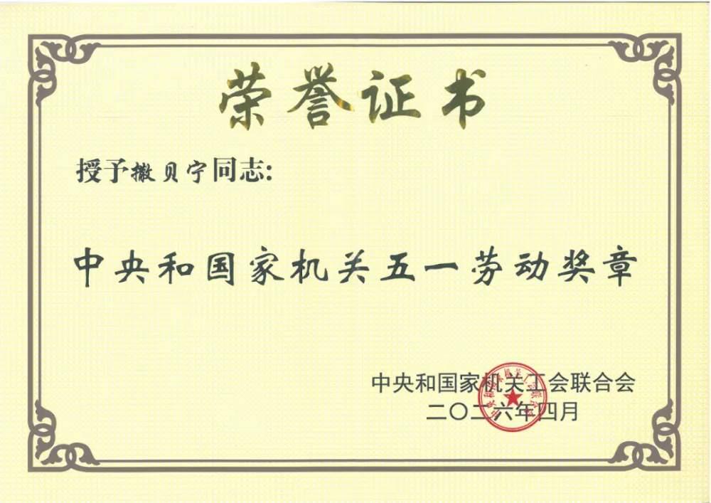 撒贝宁获2026年全国五一劳动奖章，这荣誉实至名归！尼格买提都说他是劳模也是“魔