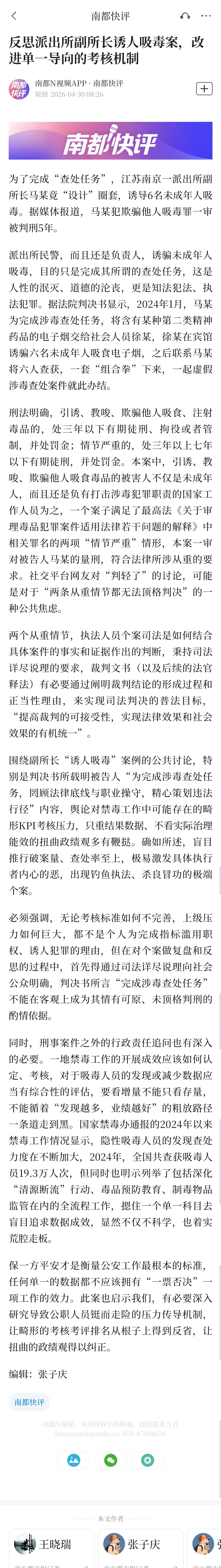 #副所长诱未成年人吸毒被判5年#【#反思派出所副所长诱人吸毒案#，改进单一导向的