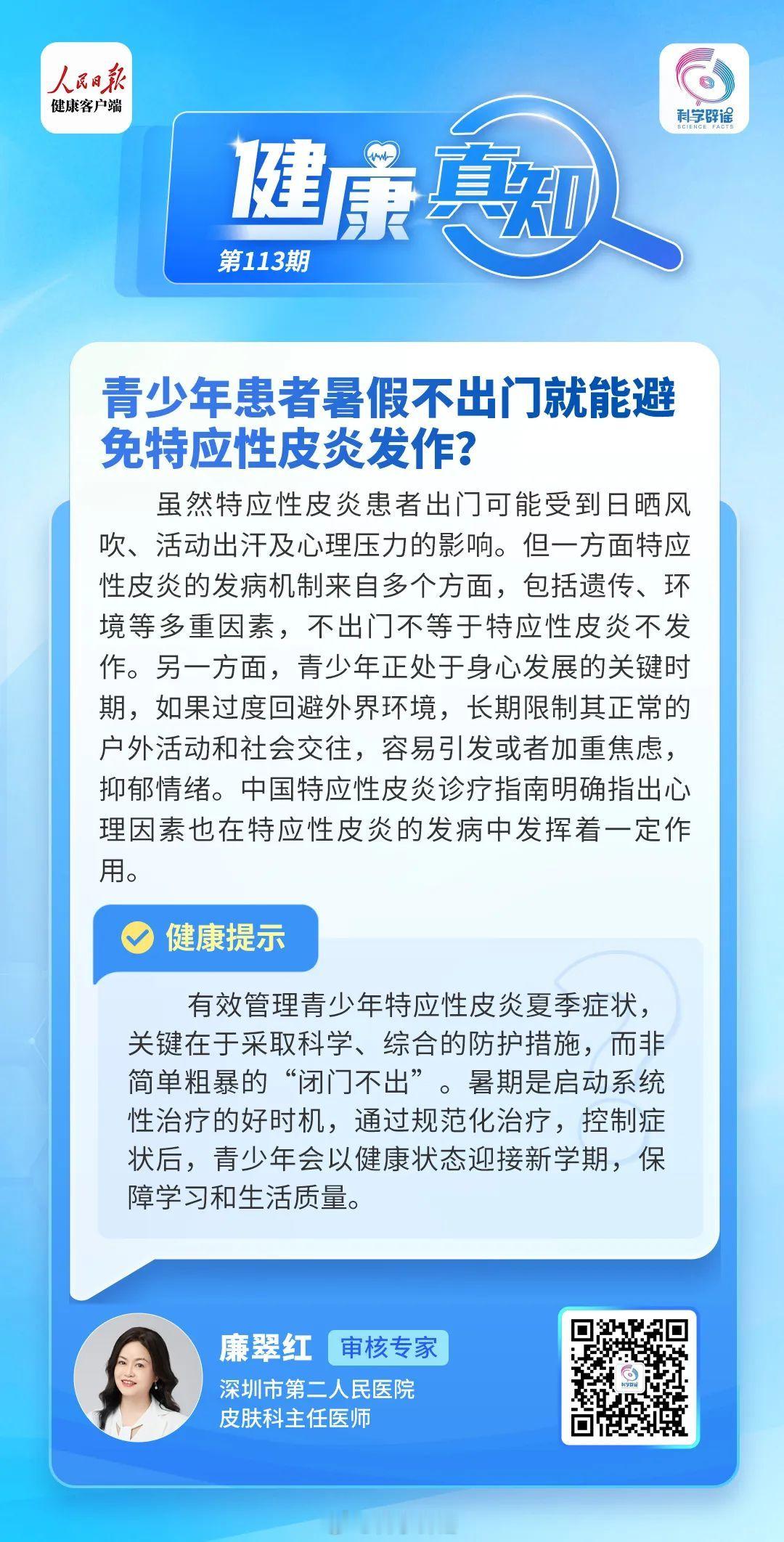 健康真知 【青少年患者暑假不出门就能避免特应性皮炎发作？】虽然特应性皮炎患者出门