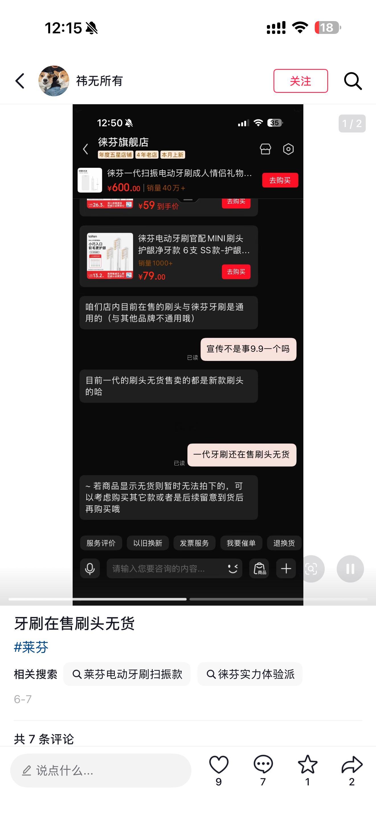 徕芬承诺一代牙刷刷头永远9.9元，确实没食言，就是买不到… 
