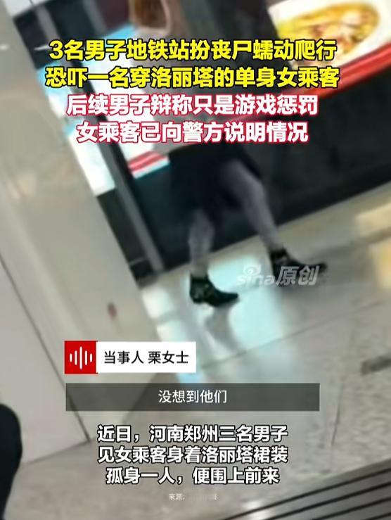 “太缺德了！”8月12日报道，河南郑州，一女子穿洛丽塔去地铁站，3名男子看见后，