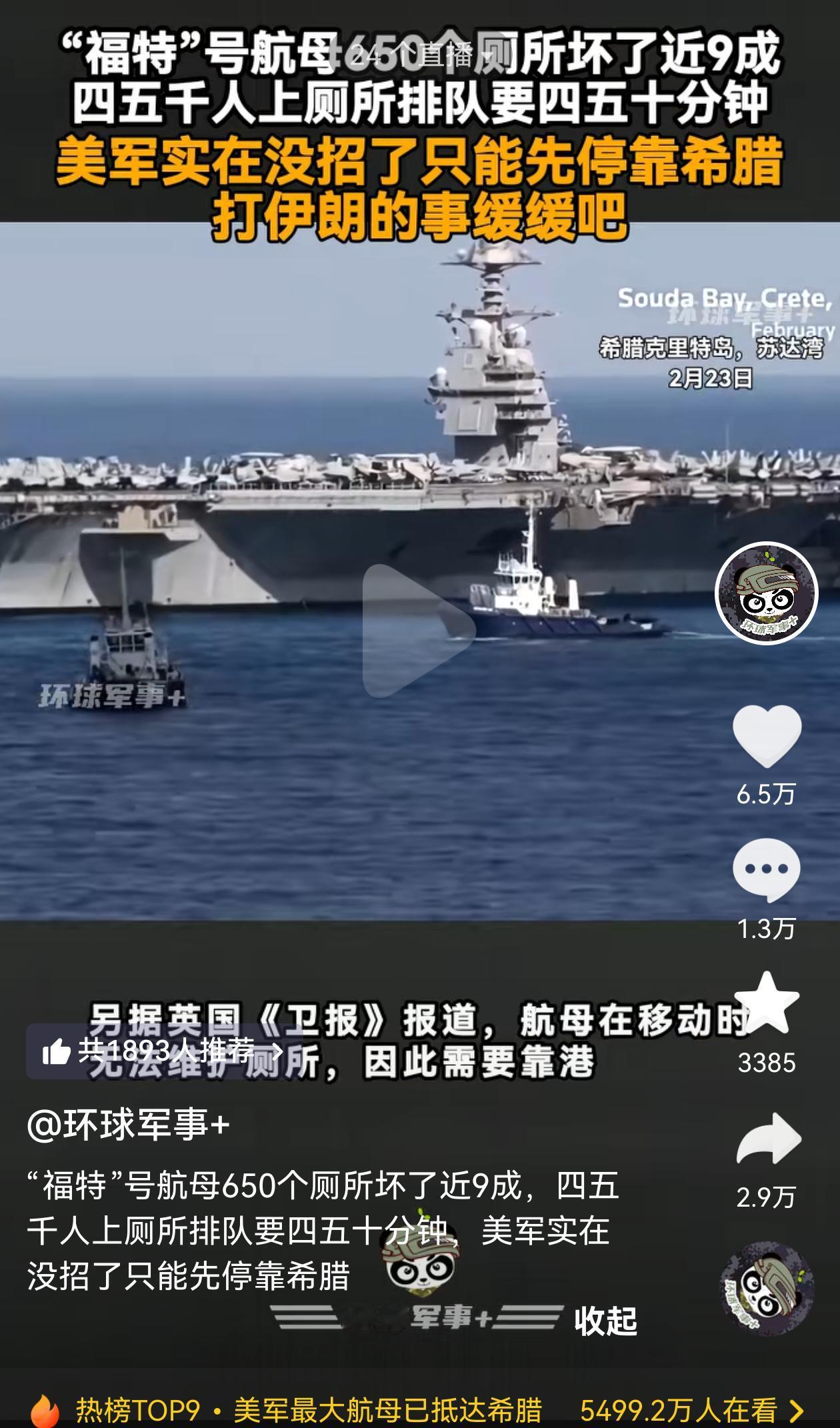 一个人往福特号航母的一个厕所倒垃圾，所以航母厕所堵住了600个，所以几千人排队上