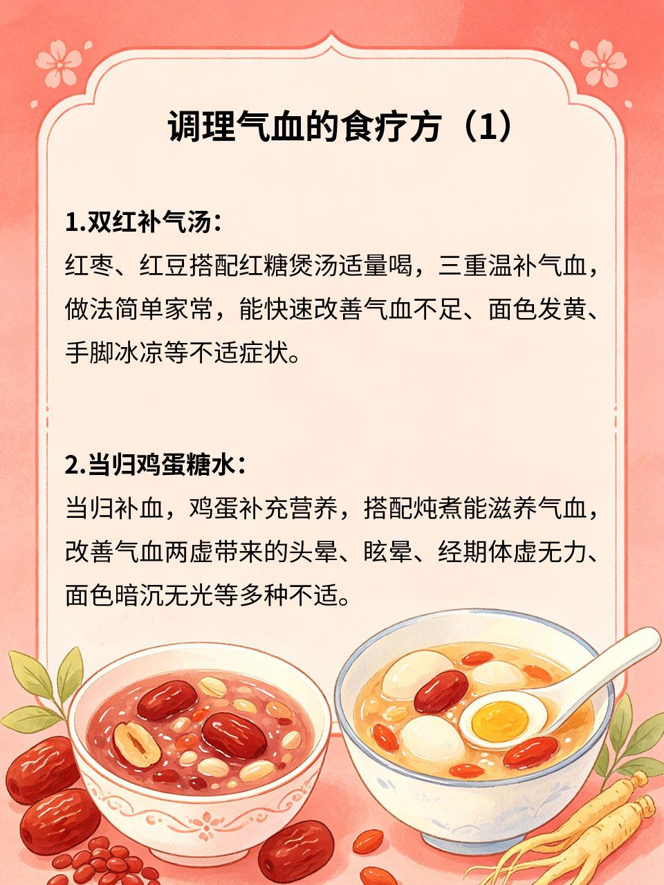 气血两虚人群，这份食疗清单收好
气血两虚常表现为面色苍白、头晕乏力、手脚冰凉、睡