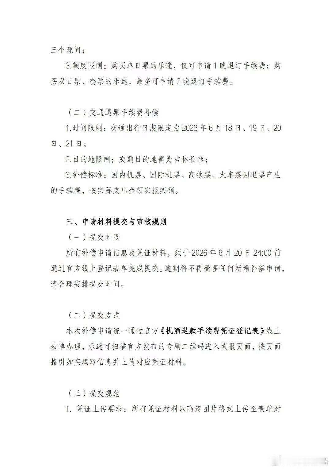 太可惜！又一场音乐节宣布延期退票！长春银河左岸音乐节！阵容包含GAI、C-BLO